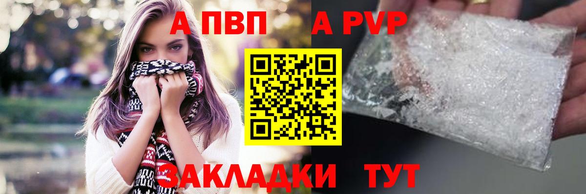 Alpha PVP Crystall Краснокаменск