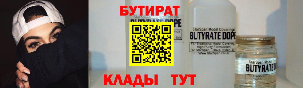 Бутират буратино  Бутират  Краснокаменск  Вход с VPN 
