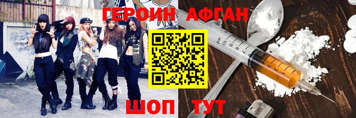 Героин VHQ Краснокаменск