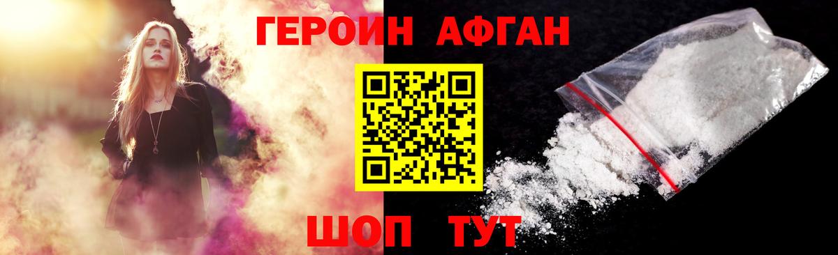 Краснокаменск  Героин Афган  Вход с VPN 