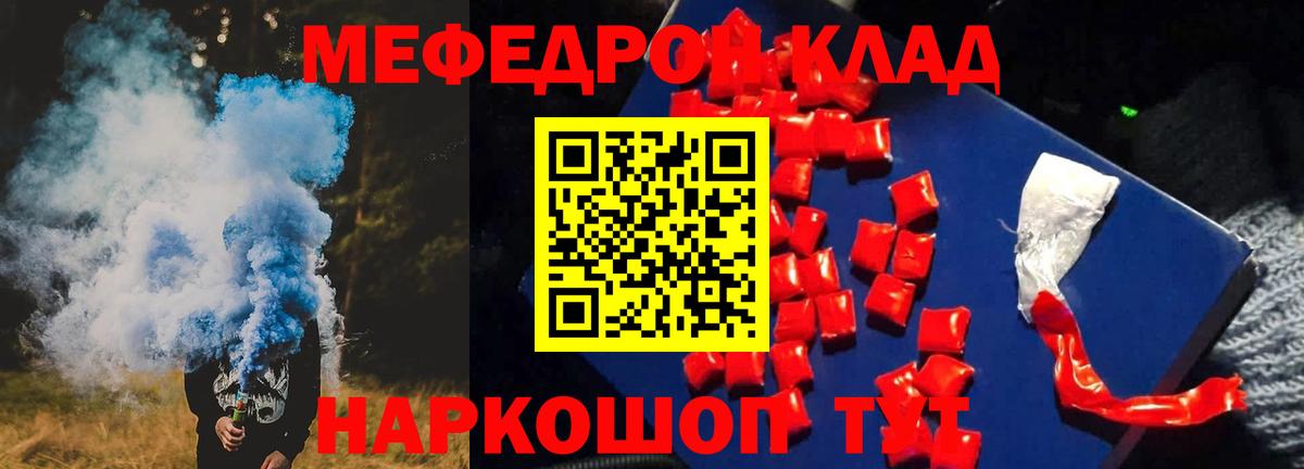 Меф мука Краснокаменск
