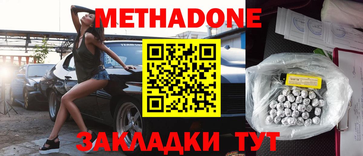 МЕТАДОН methadone Краснокаменск